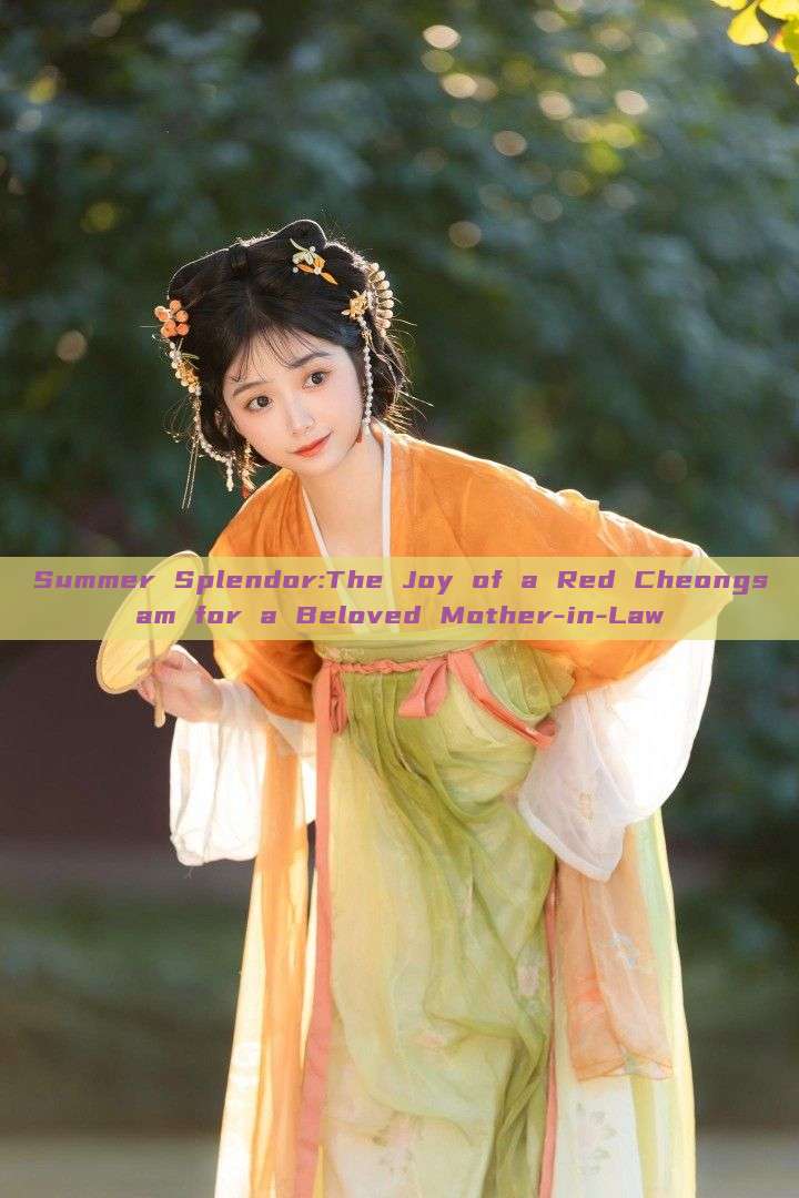 Summer Splendor:The Joy of a Red Cheongsam for a Beloved Mother-in-Law Summer Splendor:The Joy of a Red Cheongsam for a Beloved Mother-in-Law