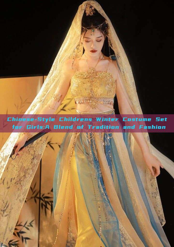 Chinese-Style Childrens Winter Costume Set for Girls:A Blend of Tradition and Fashion Chinese-Style Childrens Winter Costume Set for Girls:A Blend of Tradition and Fashion