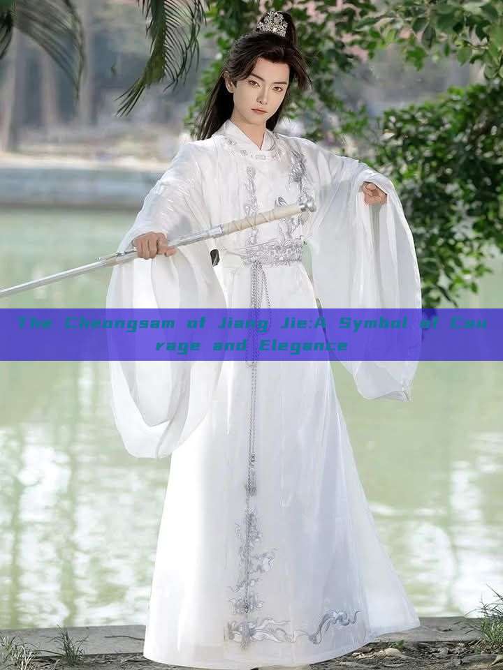 The Cheongsam of Jiang Jie:A Symbol of Courage and Elegance The Cheongsam of Jiang Jie:A Symbol of Courage and Elegance