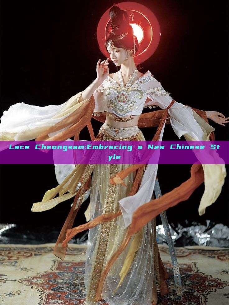 Lace Cheongsam:Embracing a New Chinese Style Lace Cheongsam:Embracing a New Chinese Style