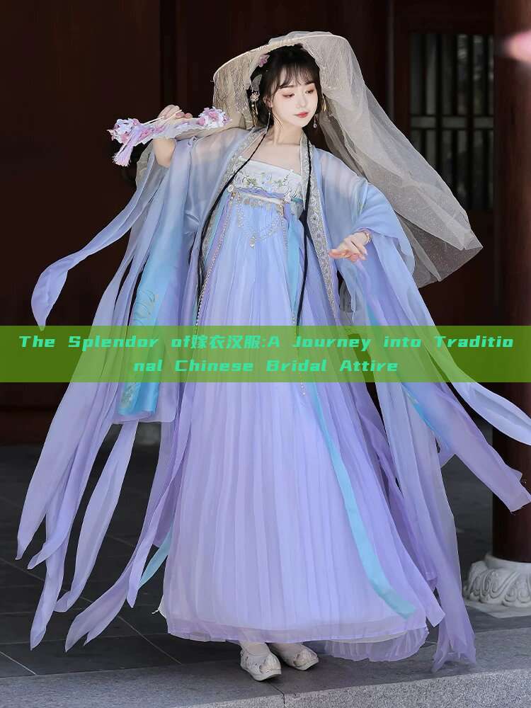 The Splendor of嫁衣汉服:A Journey into Traditional Chinese Bridal Attire The Splendor of嫁衣汉服:A Journey into Traditional Chinese Bridal Attire