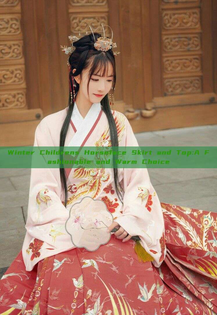 Winter Childrens Horseface Skirt and Top:A Fashionable and Warm Choice Winter Childrens Horseface Skirt and Top:A Fashionable and Warm Choice