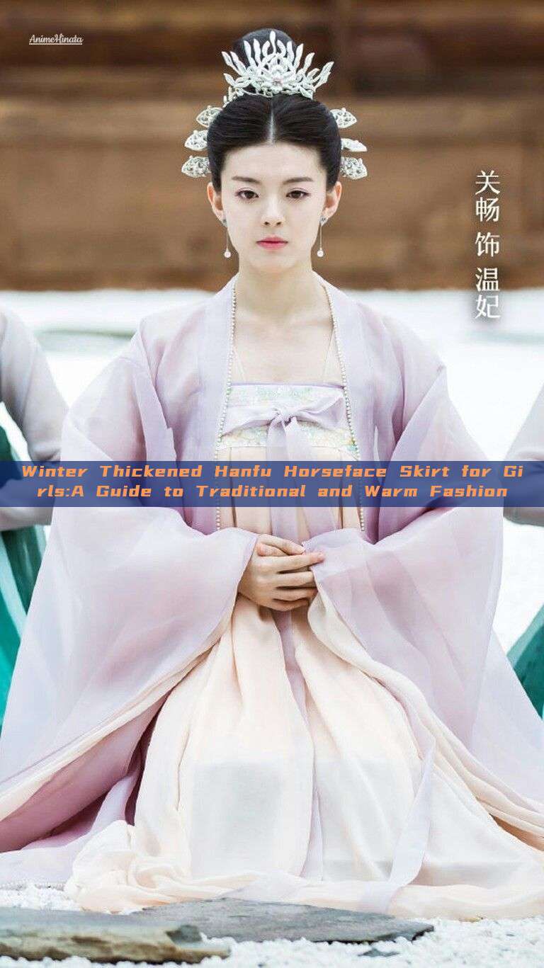 Winter Thickened Hanfu Horseface Skirt for Girls:A Guide to Traditional and Warm Fashion Winter Thickened Hanfu Horseface Skirt for Girls:A Guide to Traditional and Warm Fashion