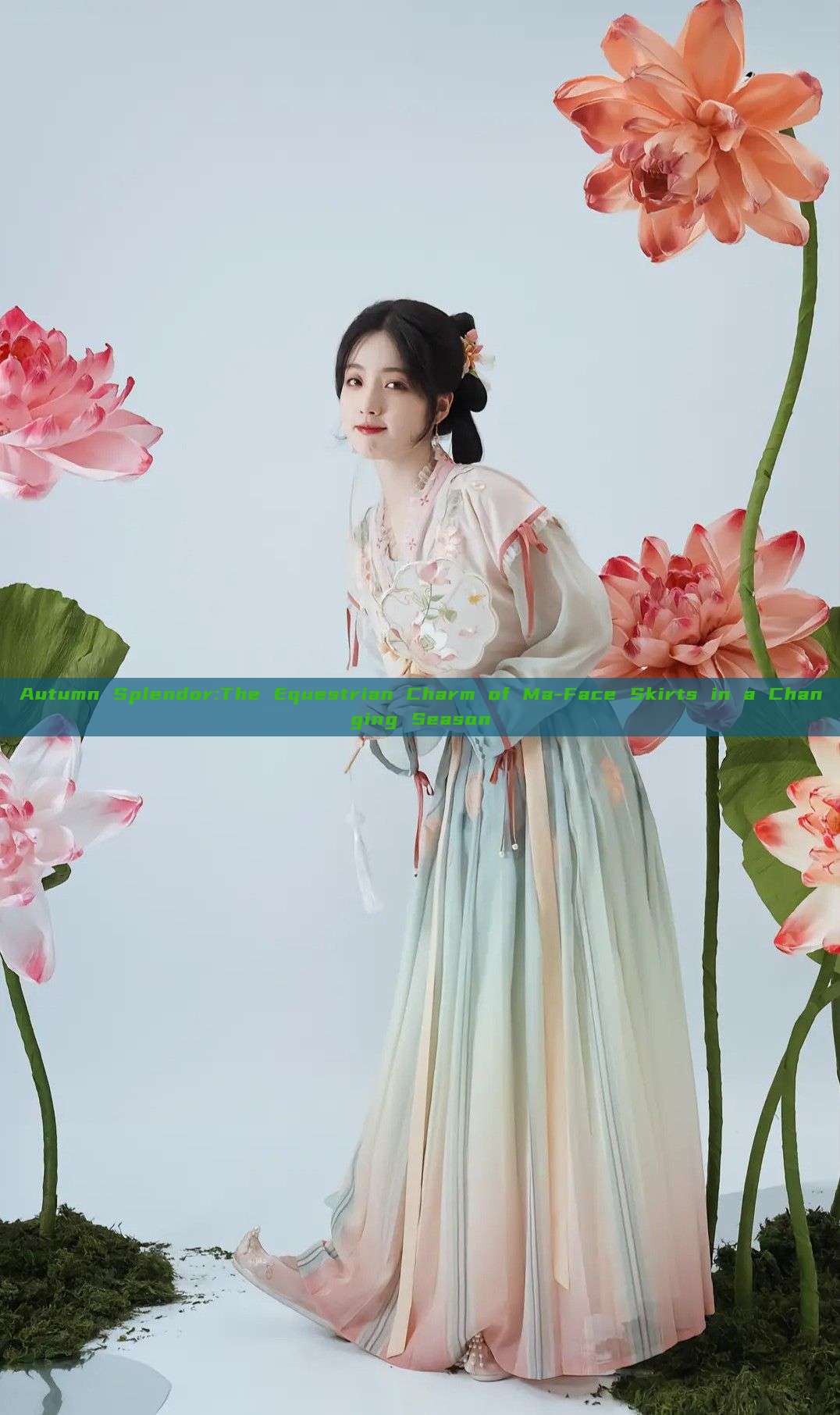 Autumn Splendor:The Equestrian Charm of Ma-Face Skirts in a Changing Season Autumn Splendor:The Equestrian Charm of Ma-Face Skirts in a Changing Season