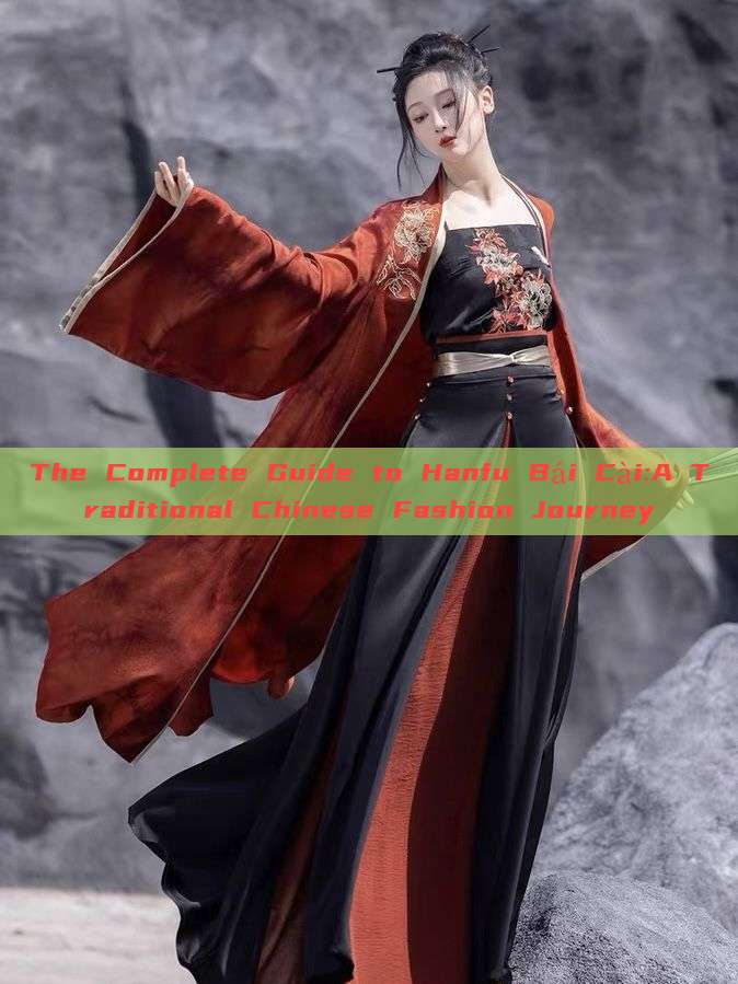 The Complete Guide to Hanfu Bái Cài:A Traditional Chinese Fashion Journey The Complete Guide to Hanfu Bái Cài:A Traditional Chinese Fashion Journey