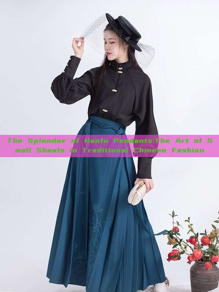 The Splendor of Hanfu Pendants:The Art of Small Shawls in Traditional Chinese Fashion The Splendor of Hanfu Pendants:The Art of Small Shawls in Traditional Chinese Fashion