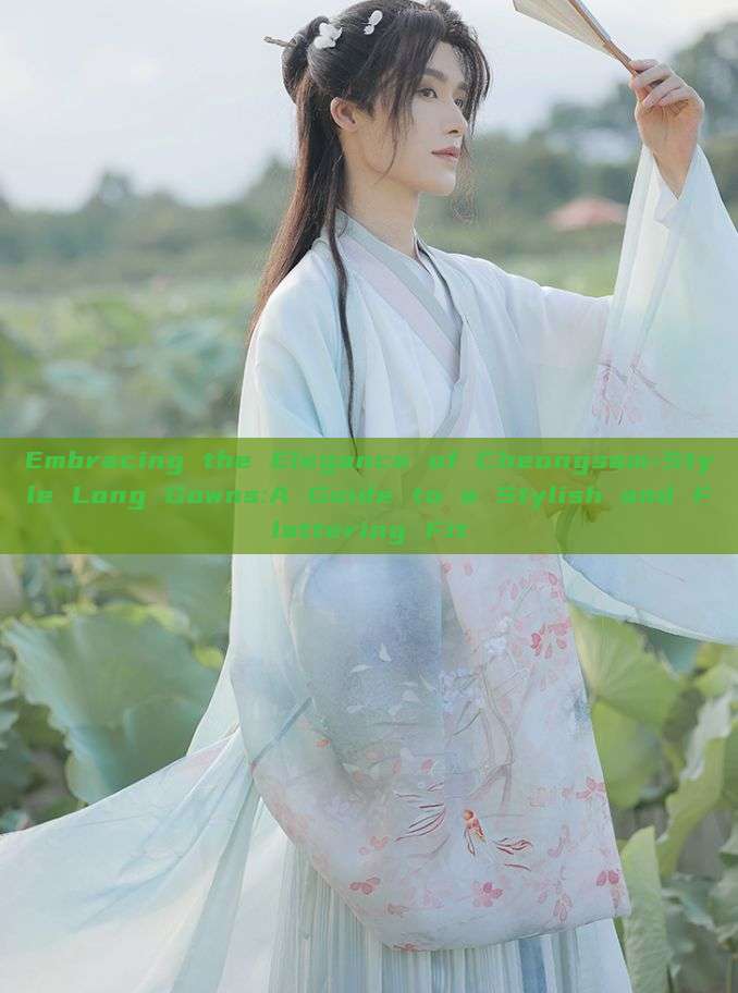 Embracing the Elegance of Cheongsam-Style Long Gowns:A Guide to a Stylish and Flattering Fit Embracing the Elegance of Cheongsam-Style Long Gowns:A Guide to a Stylish and Flattering Fit