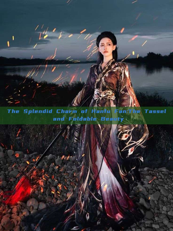 The Splendid Charm of Hanfu Fan:The Tassel and Foldable Beauty The Splendid Charm of Hanfu Fan:The Tassel and Foldable Beauty