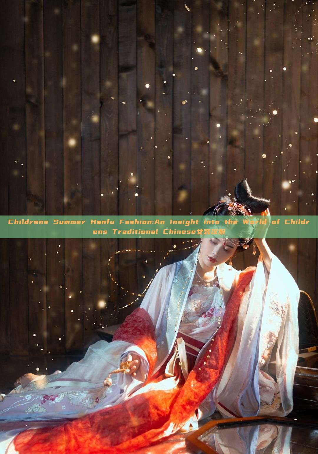 Childrens Summer Hanfu Fashion:An Insight into the World of Childrens Traditional Chinese女装汉服 Childrens Summer Hanfu Fashion:An Insight into the World of Childrens Traditional Chinese女装汉服