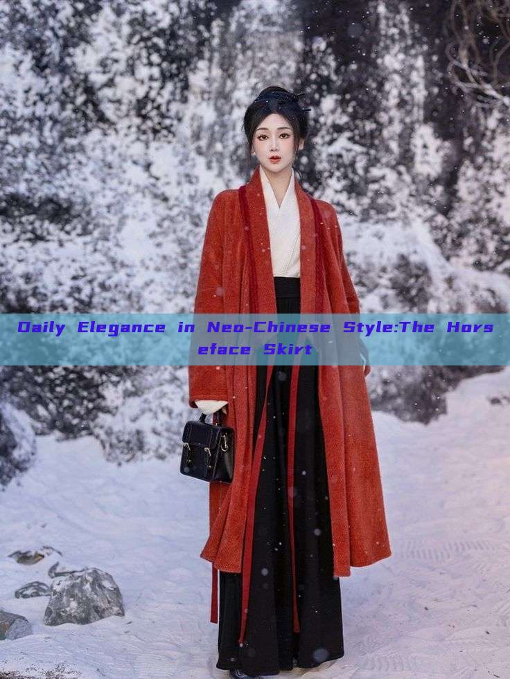 Daily Elegance in Neo-Chinese Style:The Horseface Skirt Daily Elegance in Neo-Chinese Style:The Horseface Skirt