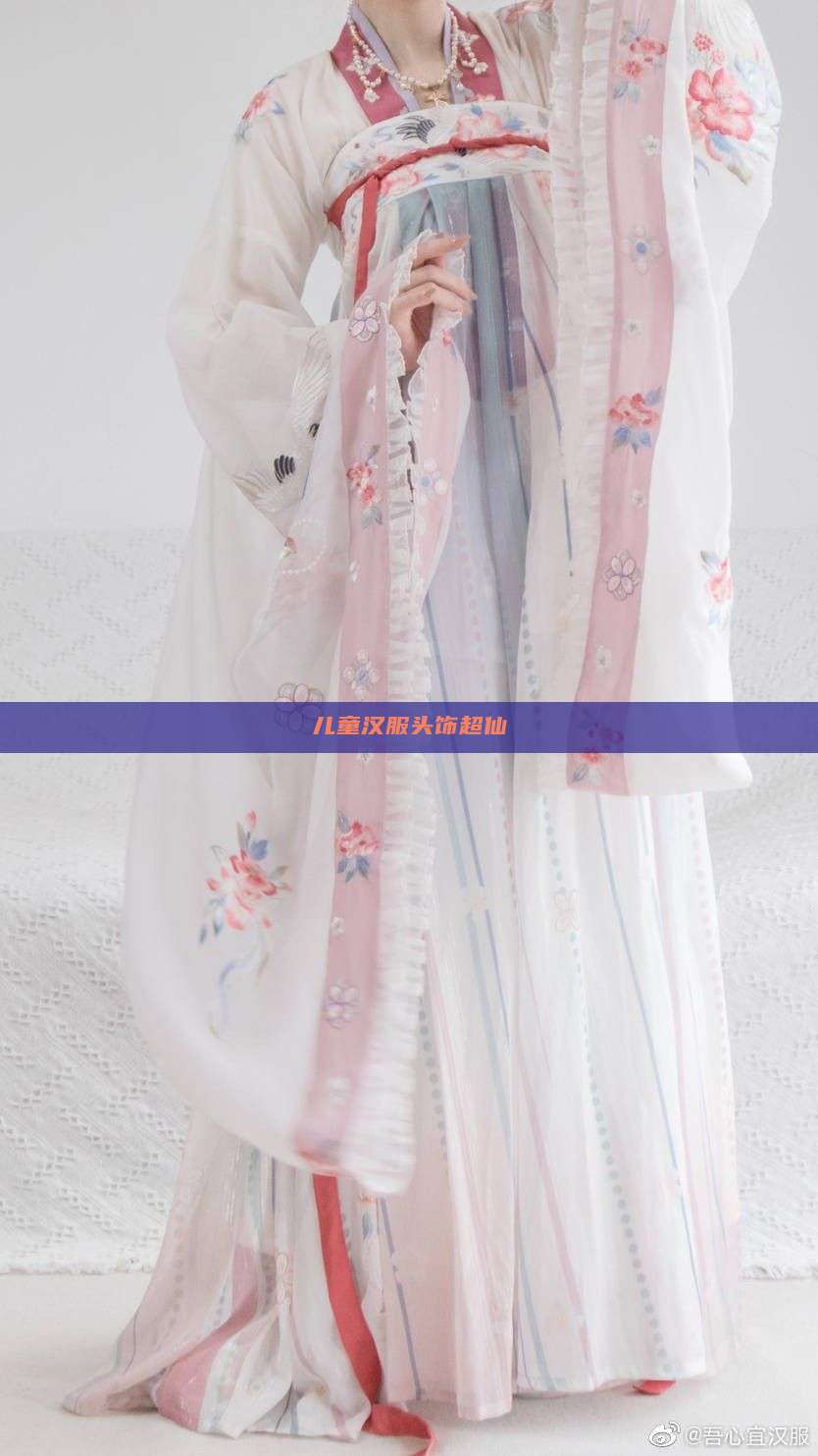 儿童汉服头饰超仙 儿童汉服头饰超仙