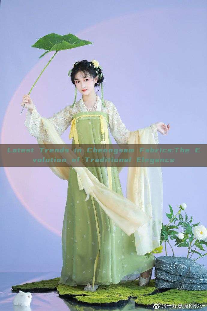 Latest Trends in Cheongsam Fabrics:The Evolution of Traditional Elegance Latest Trends in Cheongsam Fabrics:The Evolution of Traditional Elegance