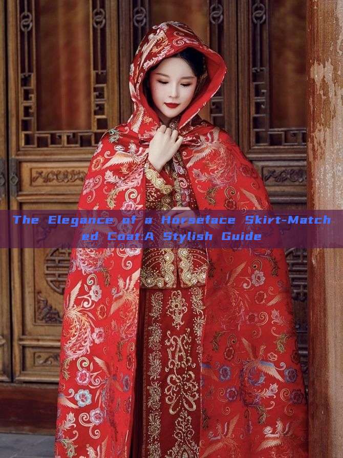 The Elegance of a Horseface Skirt-Matched Coat:A Stylish Guide The Elegance of a Horseface Skirt-Matched Coat:A Stylish Guide