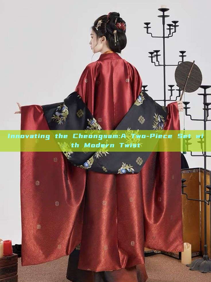 Innovating the Cheongsam:A Two-Piece Set with Modern Twist Innovating the Cheongsam:A Two-Piece Set with Modern Twist