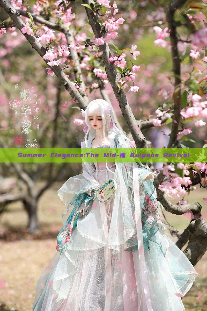 Summer Elegance:The Mid-袖 Quipaos Revival Summer Elegance:The Mid-袖 Quipaos Revival