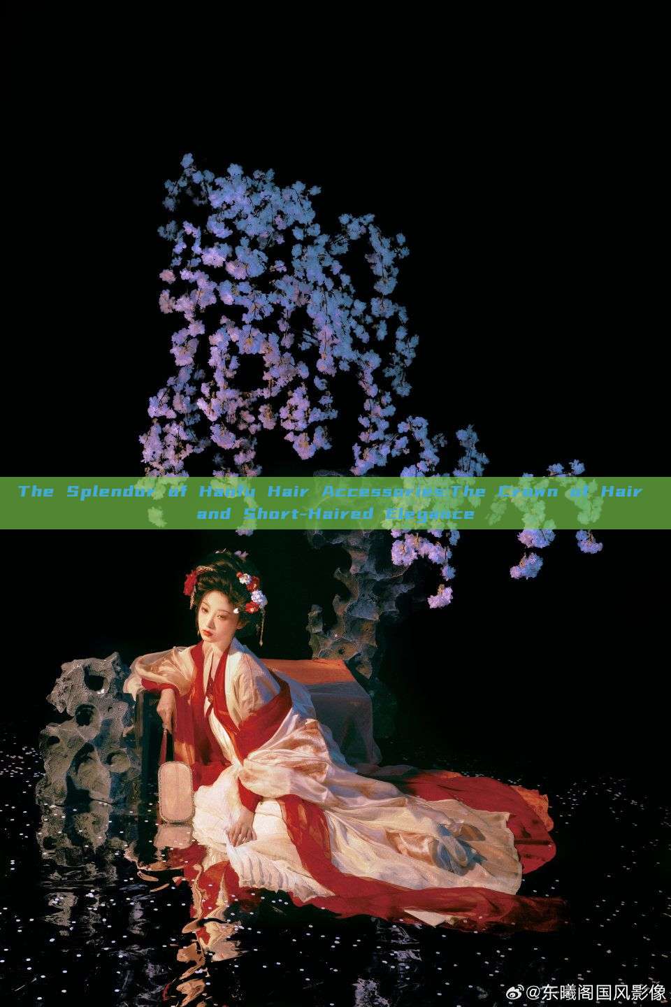 The Splendor of Hanfu Hair Accessories:The Crown of Hair and Short-Haired Elegance The Splendor of Hanfu Hair Accessories:The Crown of Hair and Short-Haired Elegance