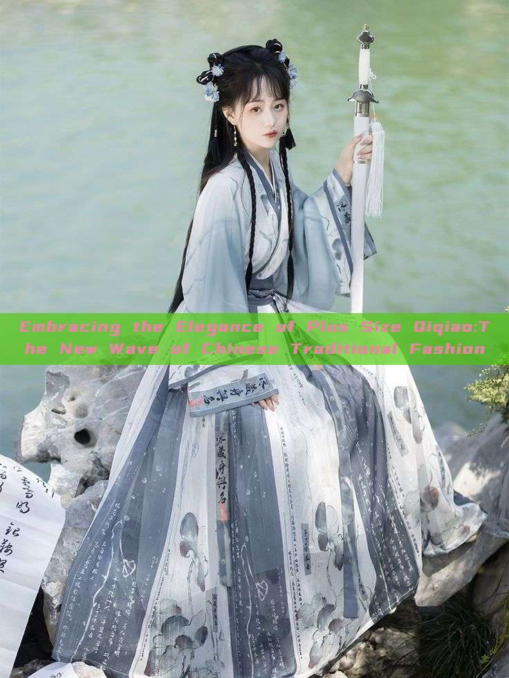 Embracing the Elegance of Plus Size Qiqiao:The New Wave of Chinese Traditional Fashion Embracing the Elegance of Plus Size Qiqiao:The New Wave of Chinese Traditional Fashion