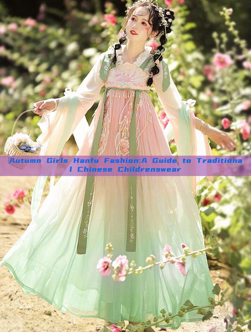 Autumn Girls Hanfu Fashion:A Guide to Traditional Chinese Childrenswear Autumn Girls Hanfu Fashion:A Guide to Traditional Chinese Childrenswear