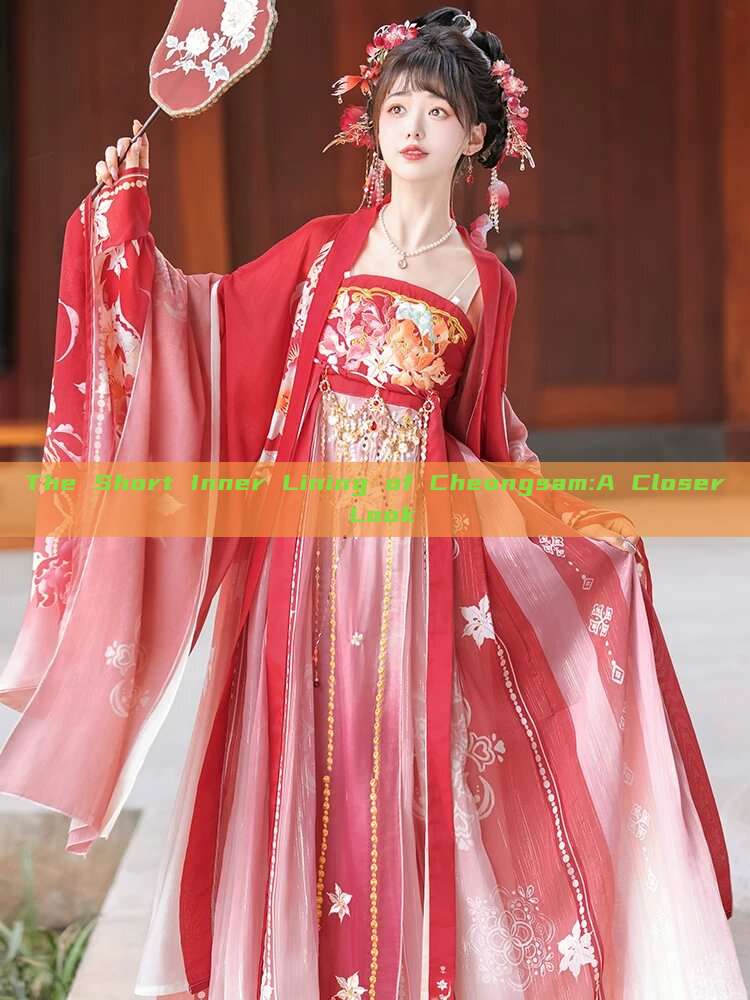 The Short Inner Lining of Cheongsam:A Closer Look The Short Inner Lining of Cheongsam:A Closer Look
