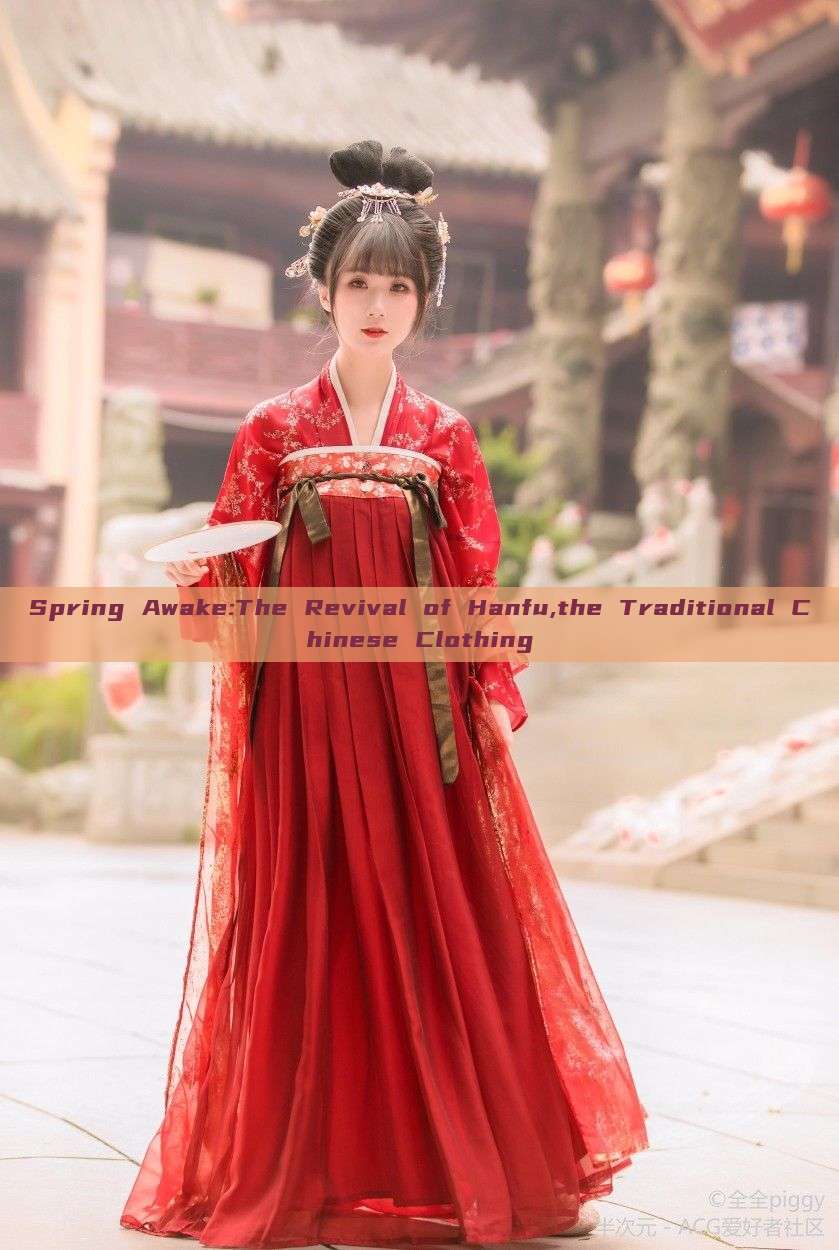 Spring Awake:The Revival of Hanfu,the Traditional Chinese Clothing Spring Awake:The Revival of Hanfu,the Traditional Chinese Clothing