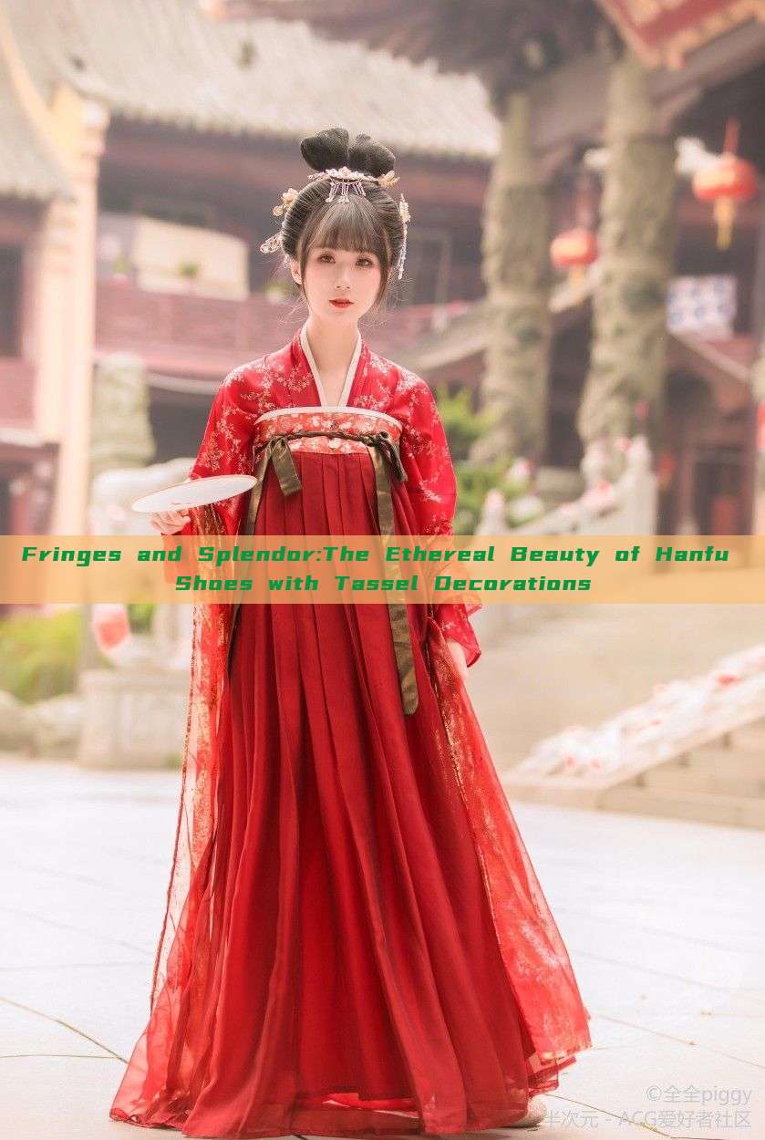 Fringes and Splendor:The Ethereal Beauty of Hanfu Shoes with Tassel Decorations Fringes and Splendor:The Ethereal Beauty of Hanfu Shoes with Tassel Decorations