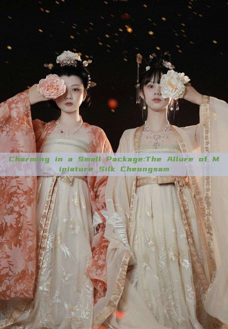 Charming in a Small Package:The Allure of Miniature Silk Cheongsam Charming in a Small Package:The Allure of Miniature Silk Cheongsam