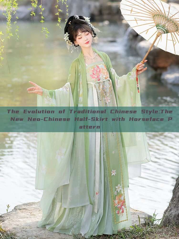 The Evolution of Traditional Chinese Style:The New Neo-Chinese Half-Skirt with Horseface Pattern The Evolution of Traditional Chinese Style:The New Neo-Chinese Half-Skirt with Horseface Pattern