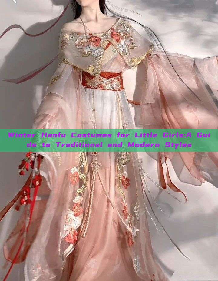 Winter Hanfu Costumes for Little Girls:A Guide to Traditional and Modern Styles Winter Hanfu Costumes for Little Girls:A Guide to Traditional and Modern Styles