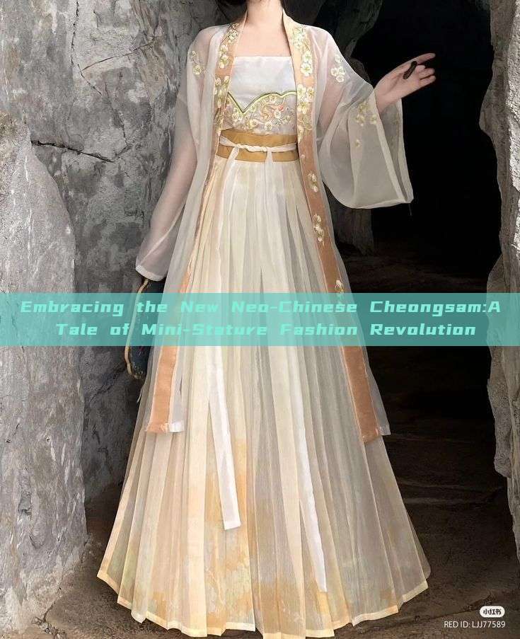 Embracing the New Neo-Chinese Cheongsam:A Tale of Mini-Stature Fashion Revolution Embracing the New Neo-Chinese Cheongsam:A Tale of Mini-Stature Fashion Revolution