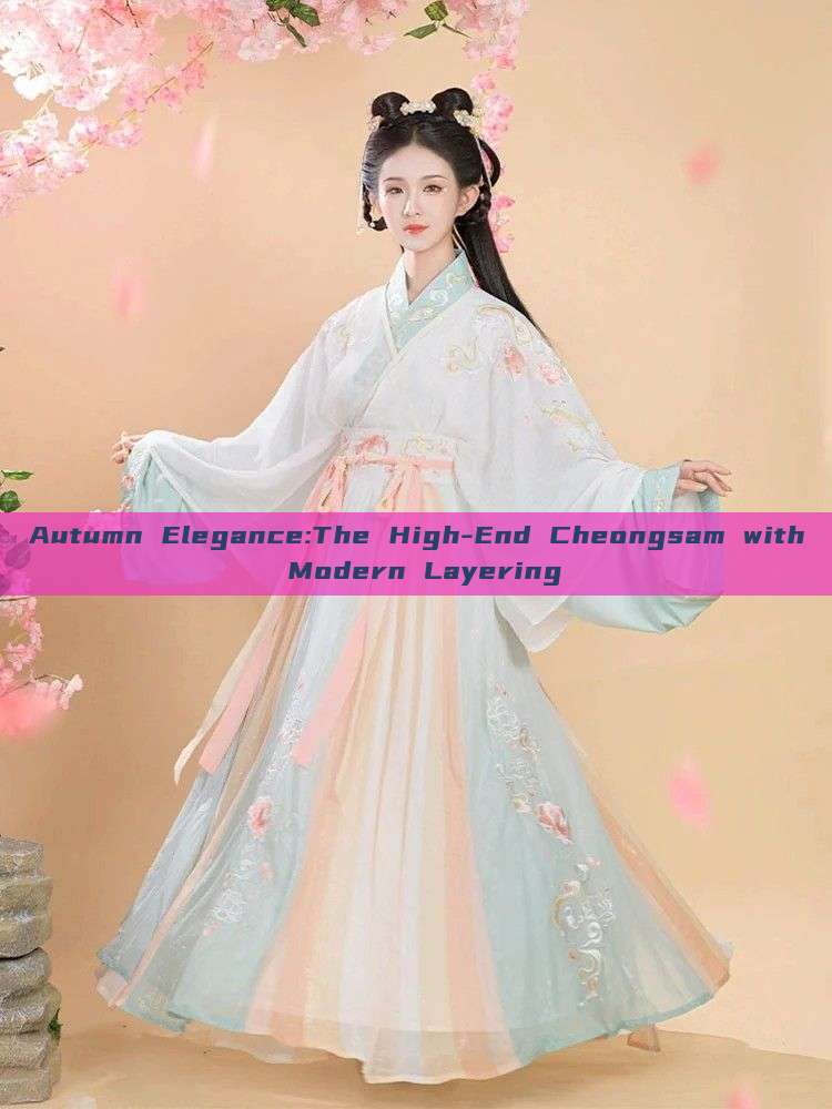Autumn Elegance:The High-End Cheongsam with Modern Layering Autumn Elegance:The High-End Cheongsam with Modern Layering