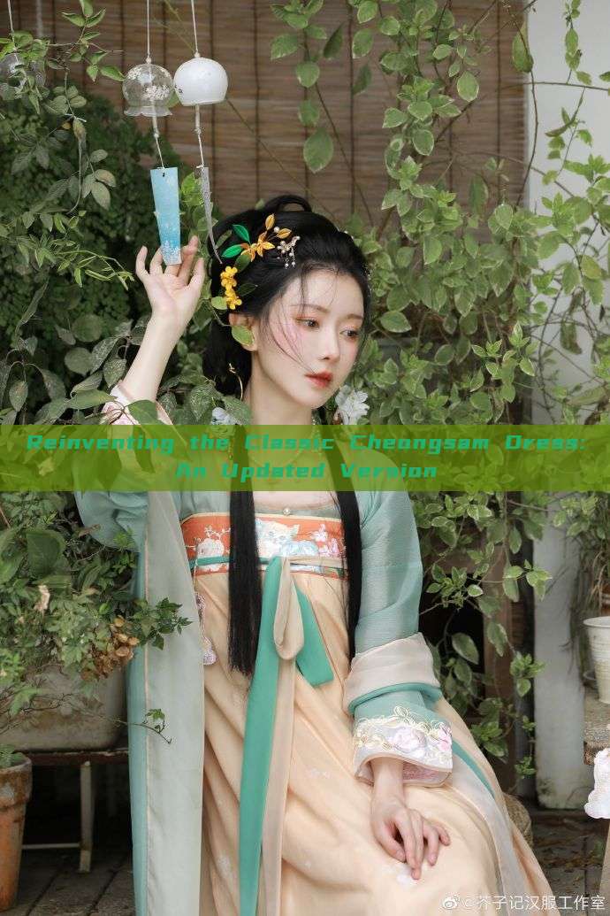 Reinventing the Classic Cheongsam Dress:An Updated Version Reinventing the Classic Cheongsam Dress:An Updated Version