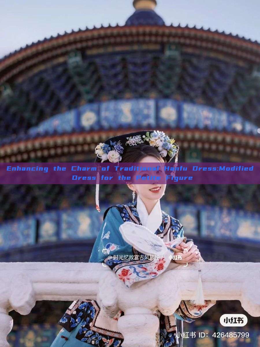 Enhancing the Charm of Traditional Hanfu Dress:Modified Dress for the Petite Figure Enhancing the Charm of Traditional Hanfu Dress:Modified Dress for the Petite Figure