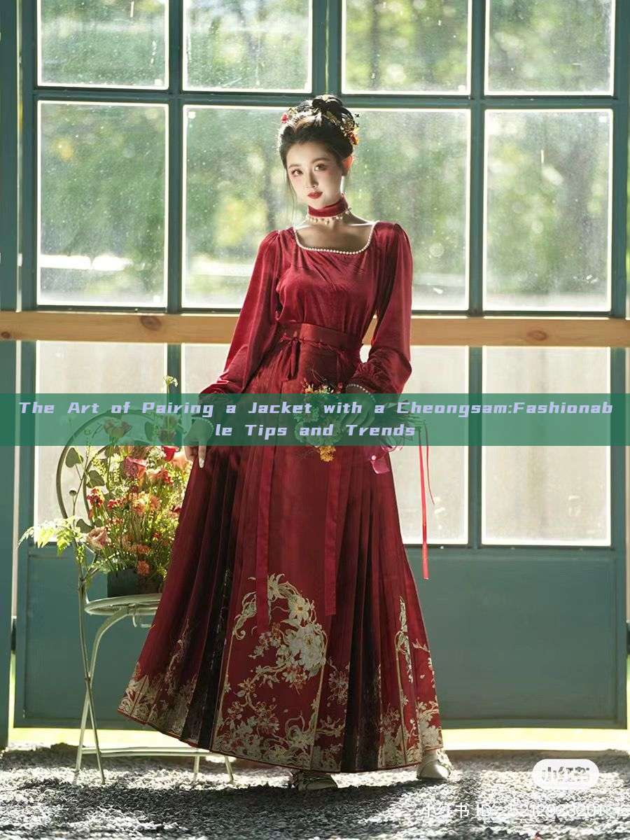 The Art of Pairing a Jacket with a Cheongsam:Fashionable Tips and Trends The Art of Pairing a Jacket with a Cheongsam:Fashionable Tips and Trends