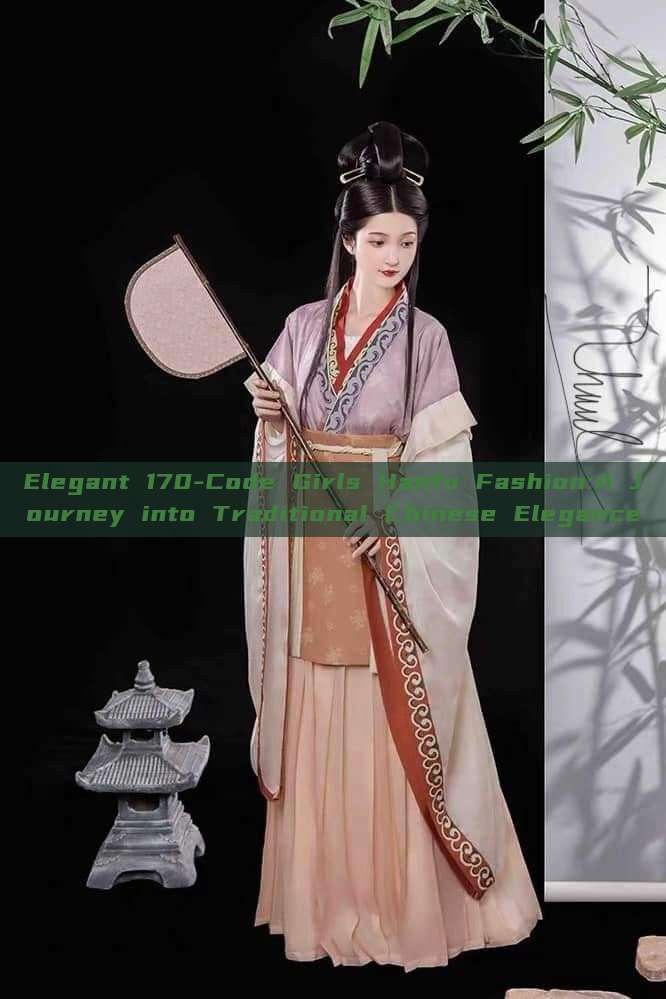 Elegant 170-Code Girls Hanfu Fashion:A Journey into Traditional Chinese Elegance