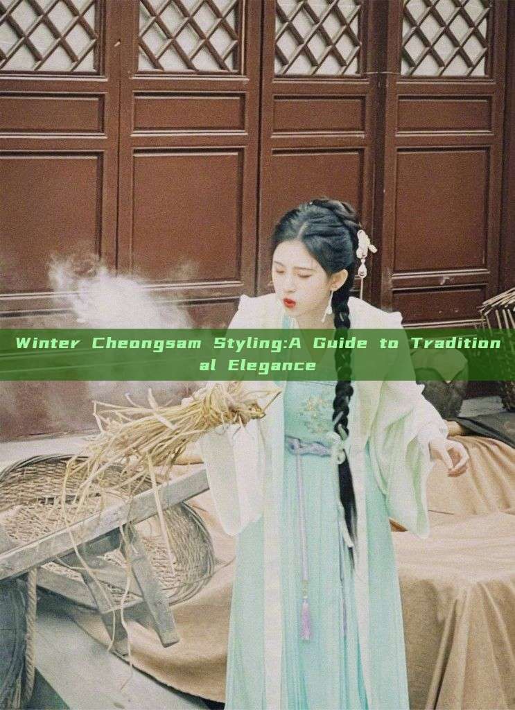 Winter Cheongsam Styling:A Guide to Traditional Elegance Winter Cheongsam Styling:A Guide to Traditional Elegance