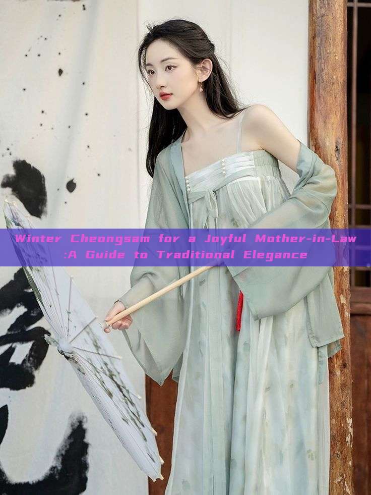 Winter Cheongsam for a Joyful Mother-in-Law:A Guide to Traditional Elegance