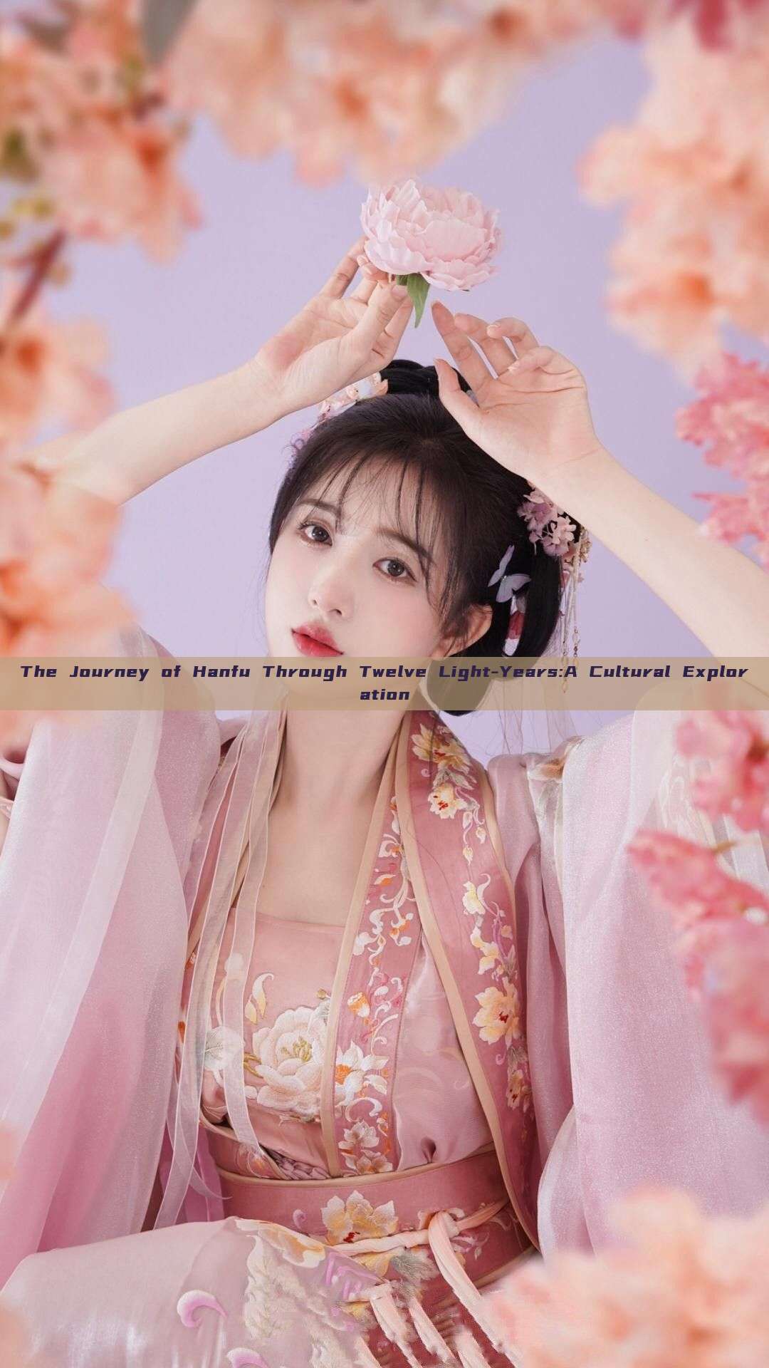 The Journey of Hanfu Through Twelve Light-Years:A Cultural Exploration