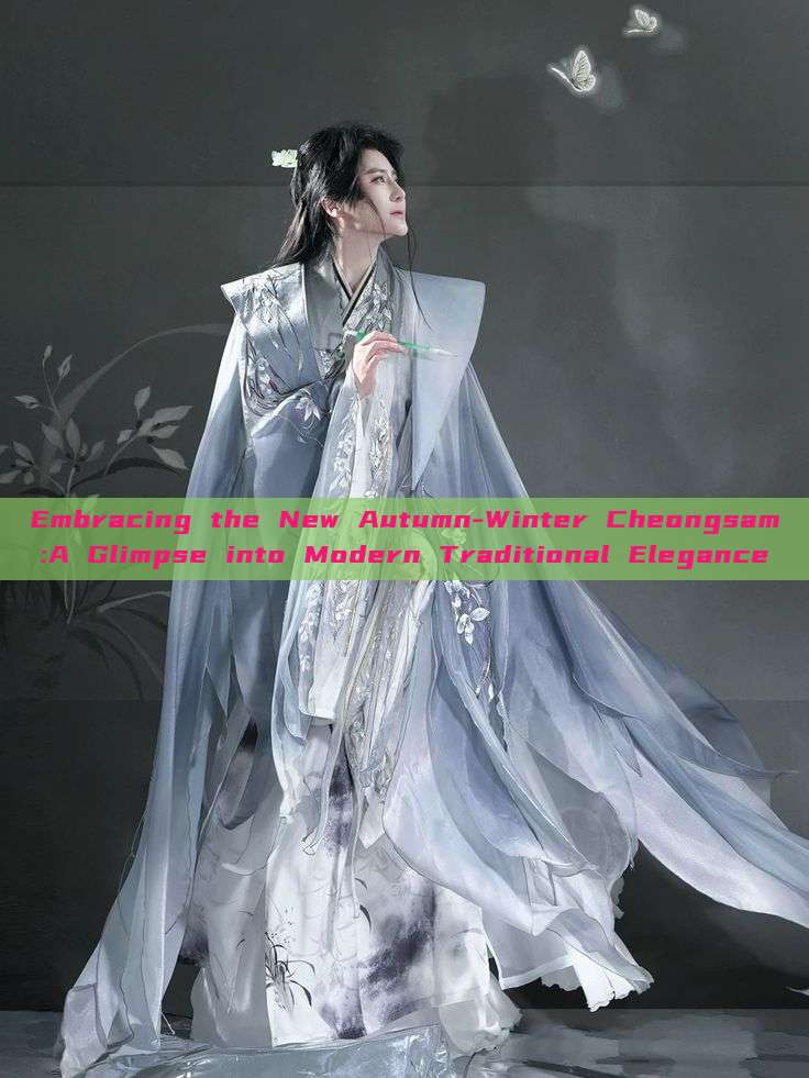 Embracing the New Autumn-Winter Cheongsam:A Glimpse into Modern Traditional Elegance Embracing the New Autumn-Winter Cheongsam:A Glimpse into Modern Traditional Elegance