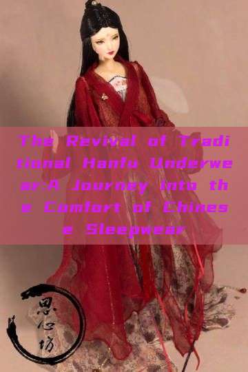 The Revival of Traditional Hanfu Underwear:A Journey into the Comfort of Chinese Sleepwear The Revival of Traditional Hanfu Underwear:A Journey into the Comfort of Chinese Sleepwear