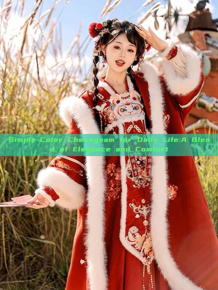 Simple-Color Cheongsam for Daily Life:A Blend of Elegance and Comfort Simple-Color Cheongsam for Daily Life:A Blend of Elegance and Comfort
