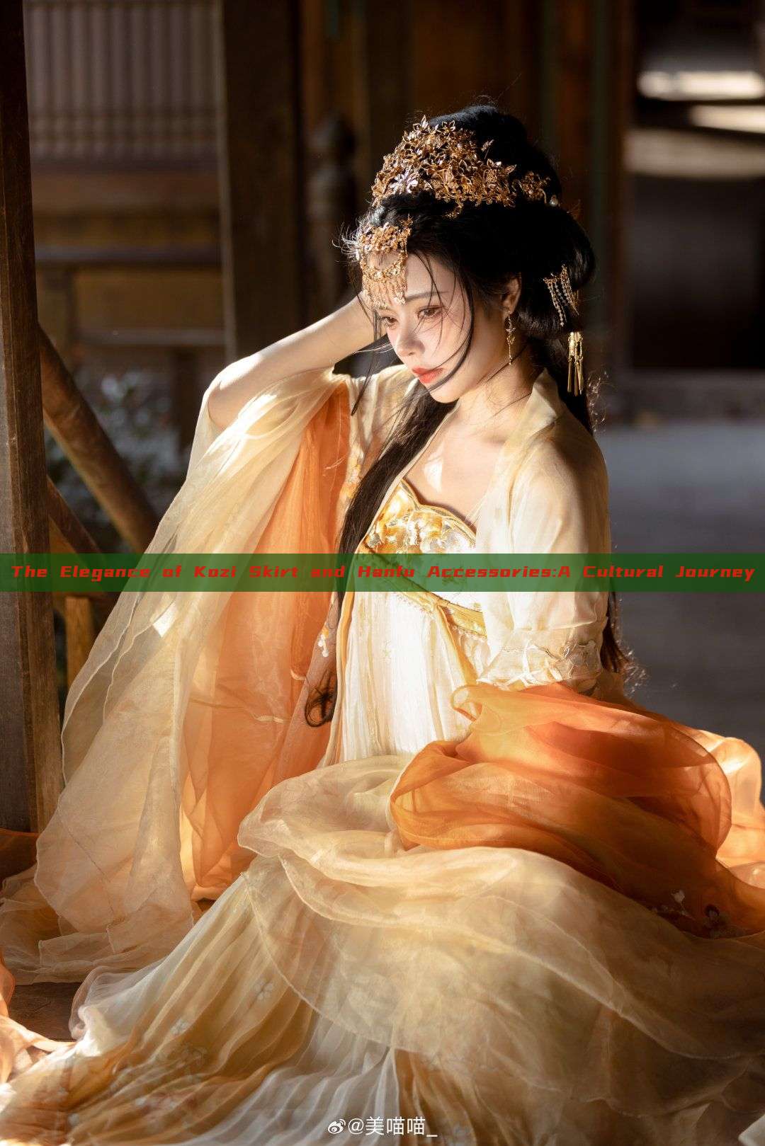 The Elegance of Kozi Skirt and Hanfu Accessories:A Cultural Journey The Elegance of Kozi Skirt and Hanfu Accessories:A Cultural Journey