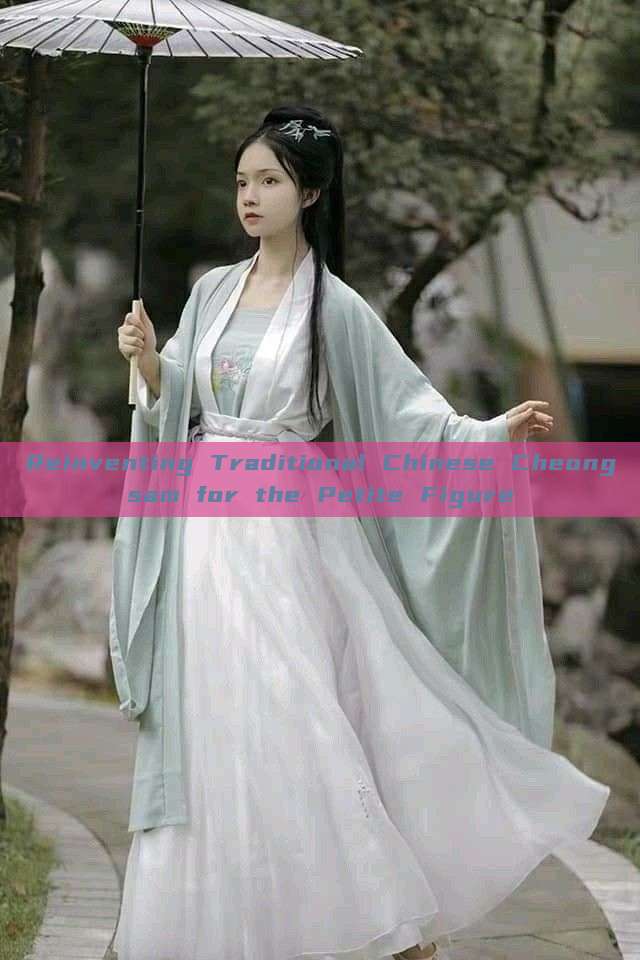 Reinventing Traditional Chinese Cheongsam for the Petite Figure Reinventing Traditional Chinese Cheongsam for the Petite Figure