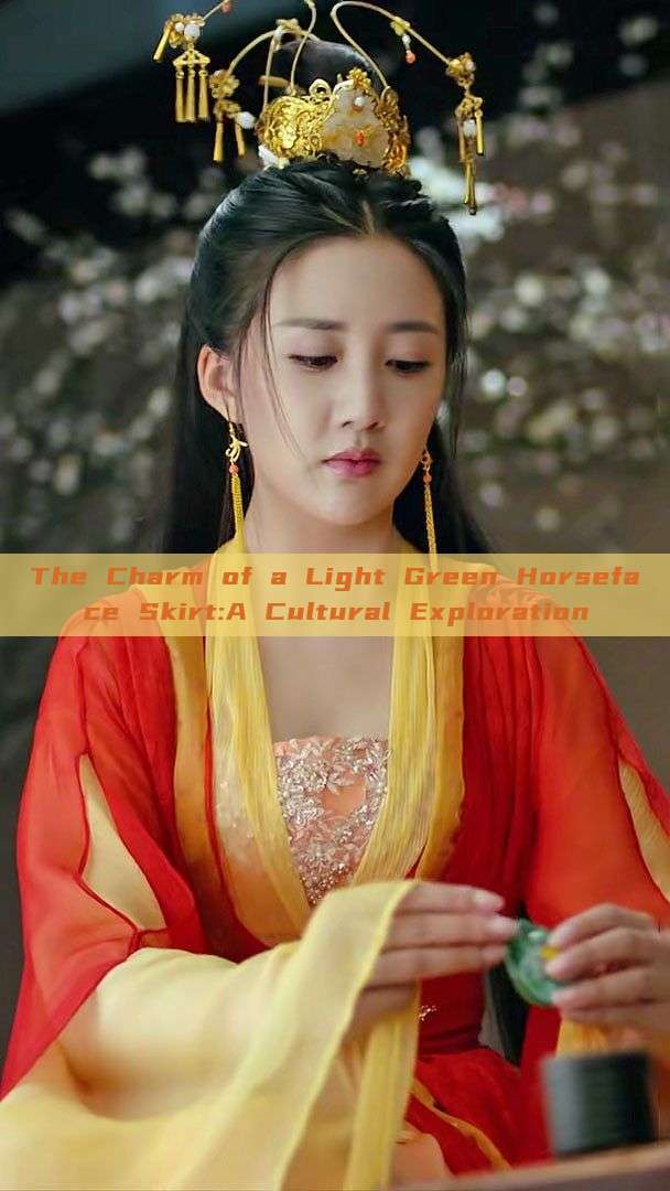 The Charm of a Light Green Horseface Skirt:A Cultural Exploration