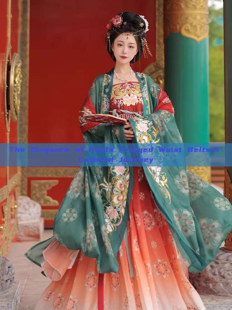 The Elegance of Hanfu Fringed Waist Belts:A Cultural Journey The Elegance of Hanfu Fringed Waist Belts:A Cultural Journey