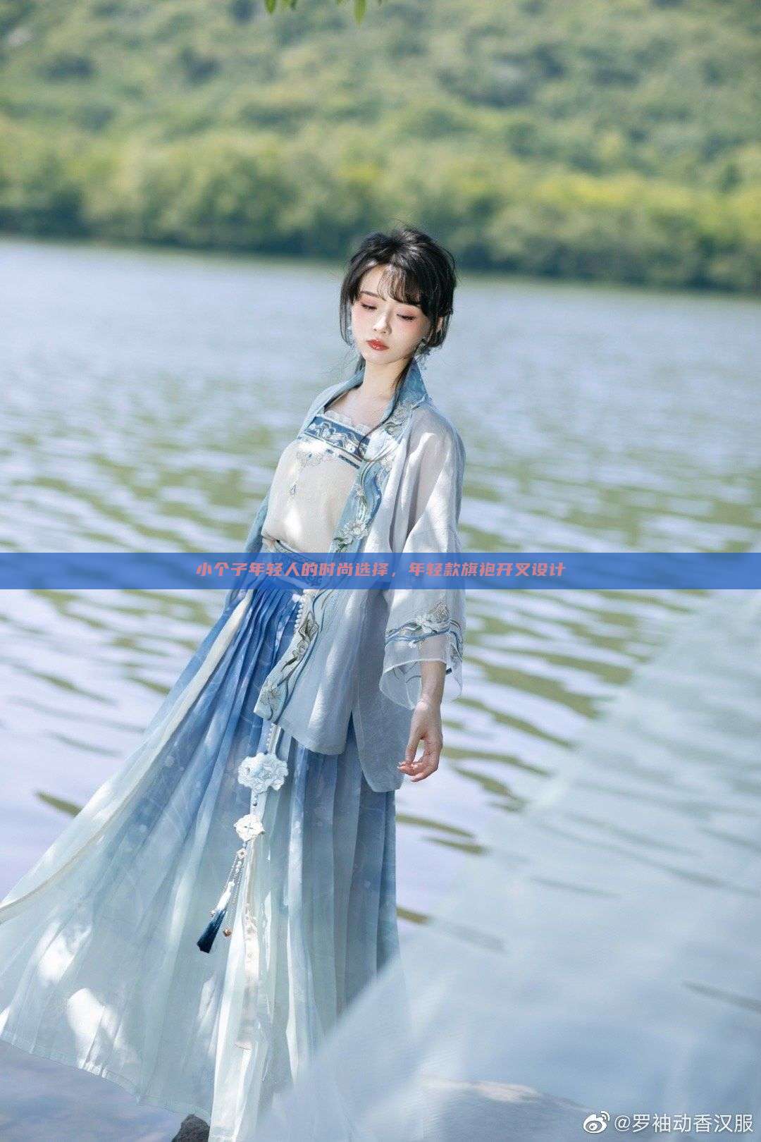 小个子年轻人的时尚选择,年轻款旗袍开叉设计 小个子年轻人的时尚选择,年轻款旗袍开叉设计