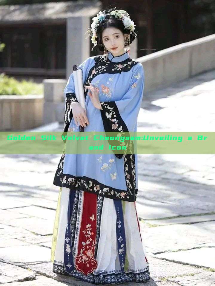 Golden Silk Velvet Cheongsam:Unveiling a Brand Icon Golden Silk Velvet Cheongsam:Unveiling a Brand Icon
