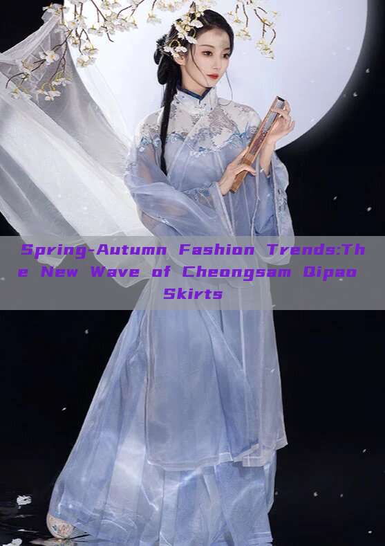 Spring-Autumn Fashion Trends:The New Wave of Cheongsam Qipao Skirts Spring-Autumn Fashion Trends:The New Wave of Cheongsam Qipao Skirts
