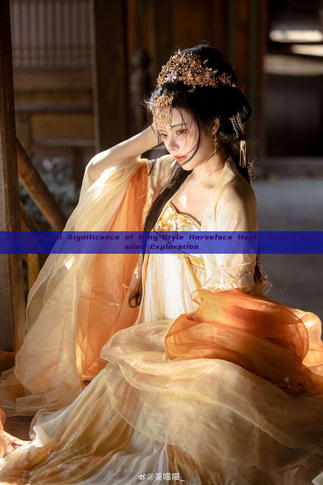 The Cultural Significance of Ming-Style Horseface Hanfu Skirt:A Detailed Exploration The Cultural Significance of Ming-Style Horseface Hanfu Skirt:A Detailed Exploration