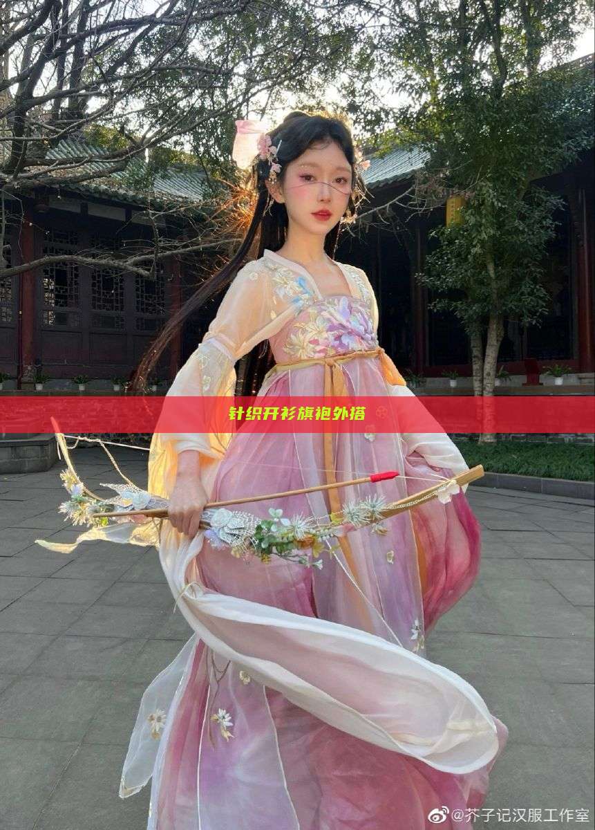 针织开衫旗袍外搭
