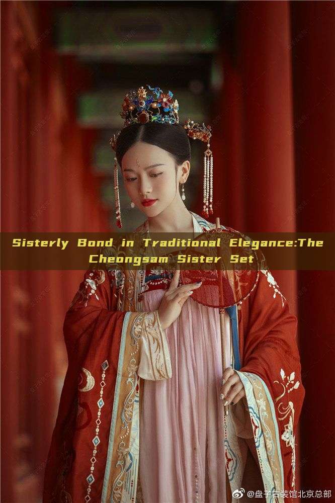 Sisterly Bond in Traditional Elegance:The Cheongsam Sister Set Sisterly Bond in Traditional Elegance:The Cheongsam Sister Set
